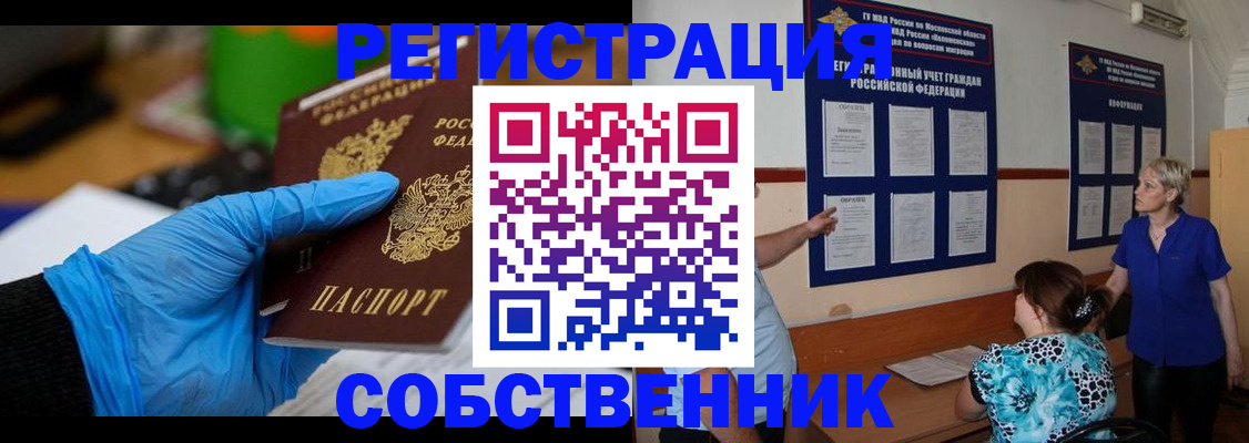 прописка штамп в Богородицке