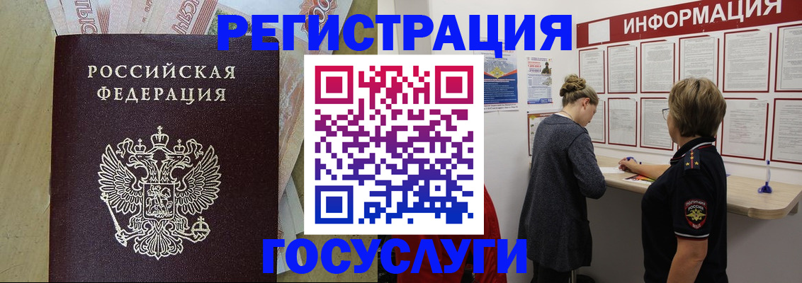 временная регистрация для школы в Богородицке
