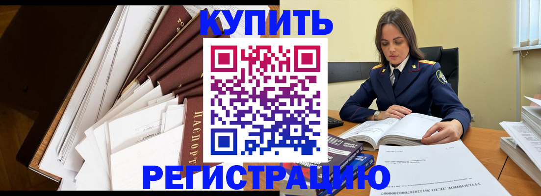 прописка регистрация в Богородицке