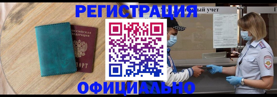 прописка гарантия в Богородицке