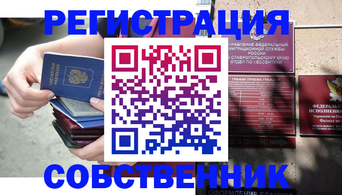 временная регистрация собственник в Богородицке