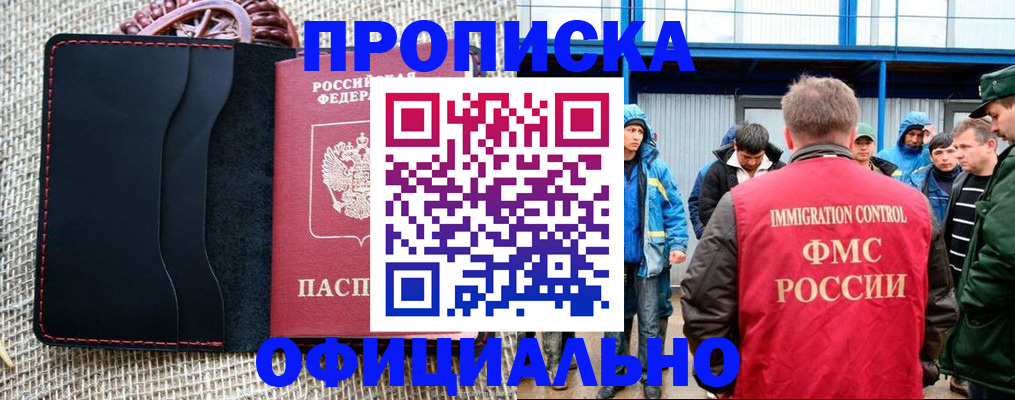 прописка штамп в Богородицке