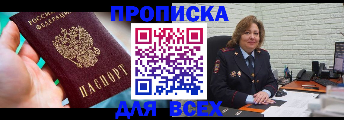 прописка в квартире в Богородицке